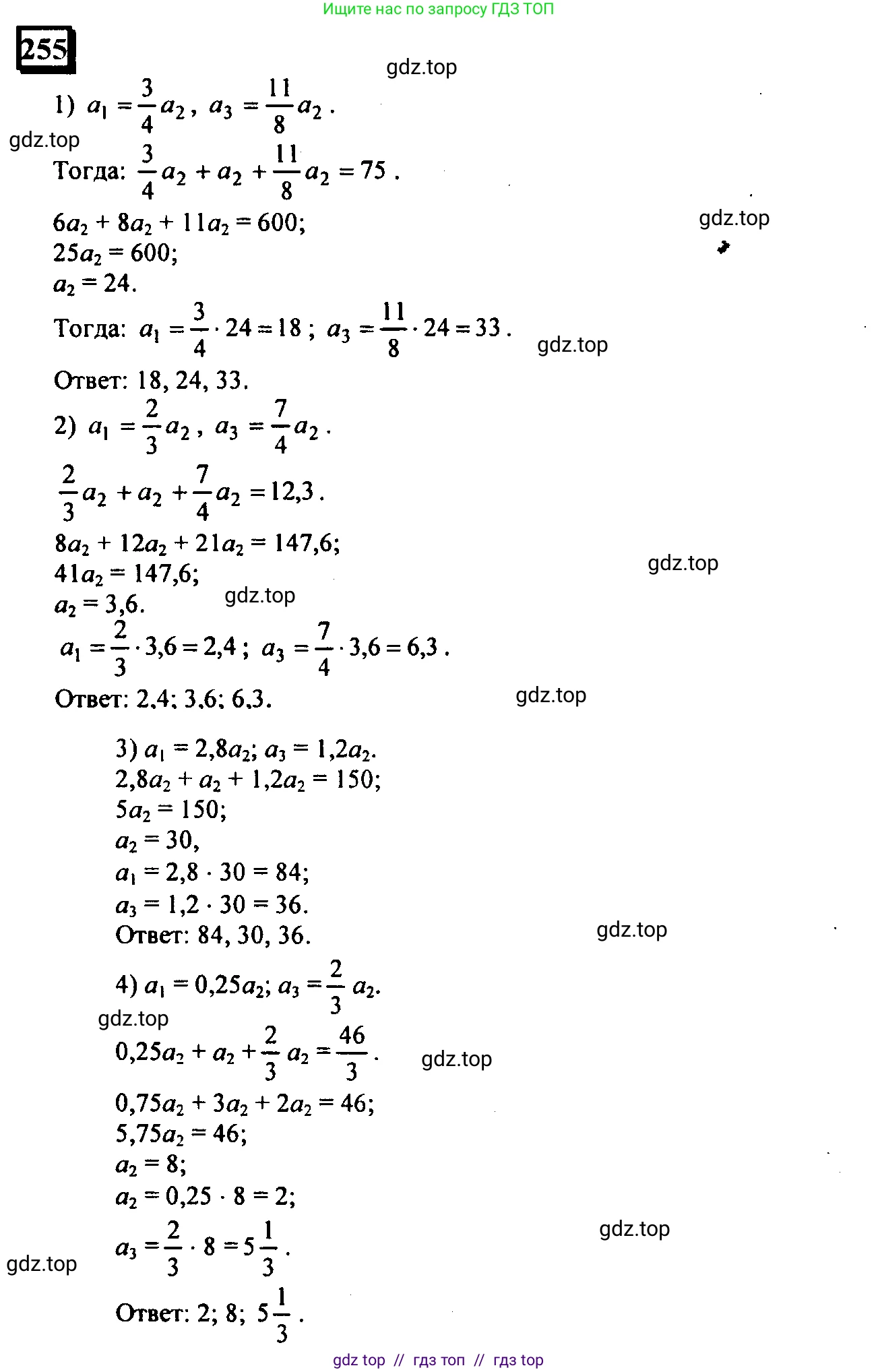 Математика, 6 класс Учебник, авторы: Дорофеев Георгий Владимирович, Петерсон Людмила Георгиевна, издательство Просвещение, Москва, 2023, голубого цвета, Часть 2, страница 62, номер 255, Решение 4 (2010-2022)