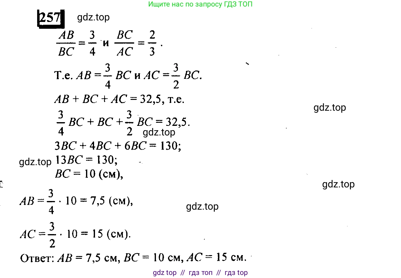 Математика, 6 класс Учебник, авторы: Дорофеев Георгий Владимирович, Петерсон Людмила Георгиевна, издательство Просвещение, Москва, 2023, голубого цвета, Часть 2, страница 62, номер 257, Решение 4 (2010-2022)