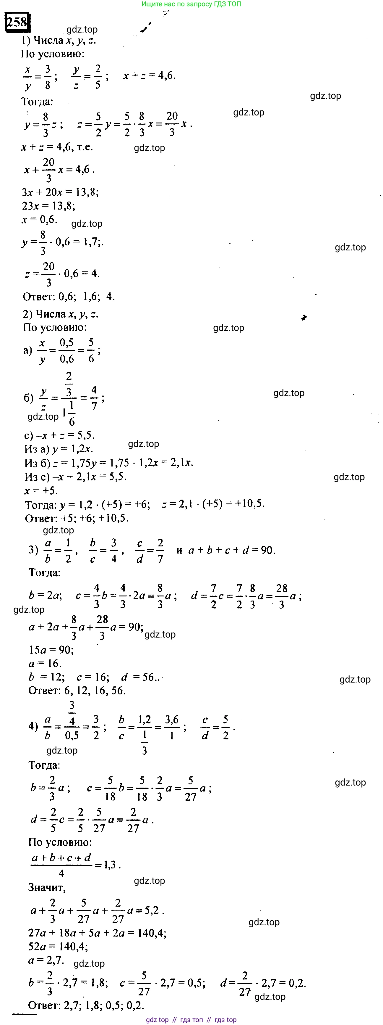 Математика, 6 класс Учебник, авторы: Дорофеев Георгий Владимирович, Петерсон Людмила Георгиевна, издательство Просвещение, Москва, 2023, голубого цвета, Часть 2, страница 62, номер 258, Решение 4 (2010-2022)