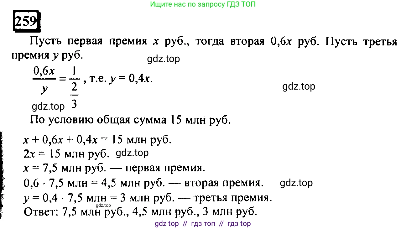 Математика, 6 класс Учебник, авторы: Дорофеев Георгий Владимирович, Петерсон Людмила Георгиевна, издательство Просвещение, Москва, 2023, голубого цвета, Часть 2, страница 62, номер 259, Решение 4 (2010-2022)