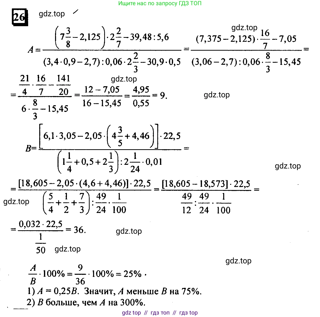 Математика, 6 класс Учебник, авторы: Дорофеев Георгий Владимирович, Петерсон Людмила Георгиевна, издательство Просвещение, Москва, 2023, голубого цвета, Часть 2, страница 10, номер 26, Решение 4 (2010-2022)