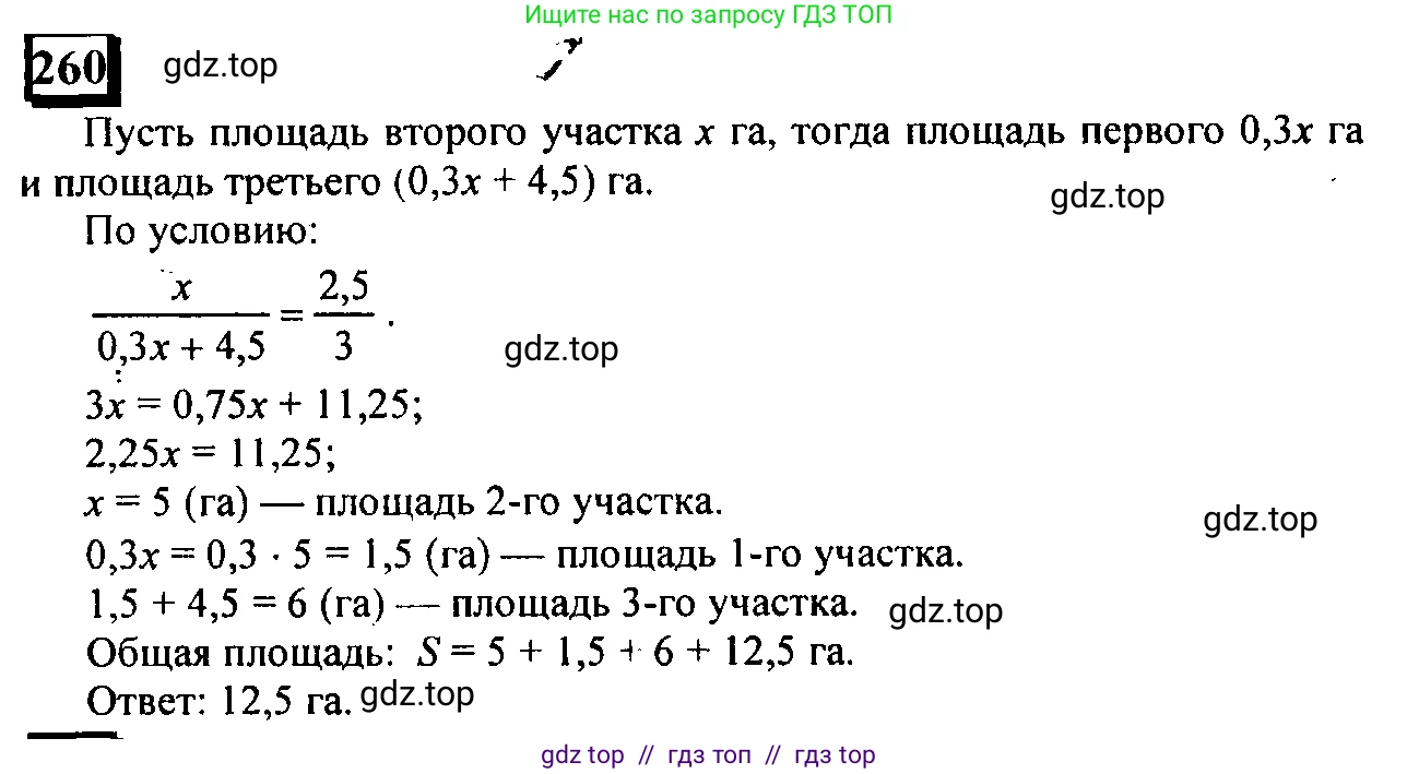 Математика, 6 класс Учебник, авторы: Дорофеев Георгий Владимирович, Петерсон Людмила Георгиевна, издательство Просвещение, Москва, 2023, голубого цвета, Часть 2, страница 62, номер 260, Решение 4 (2010-2022)