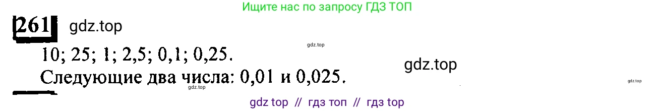 Математика, 6 класс Учебник, авторы: Дорофеев Георгий Владимирович, Петерсон Людмила Георгиевна, издательство Просвещение, Москва, 2023, голубого цвета, Часть 2, страница 62, номер 261, Решение 4 (2010-2022)