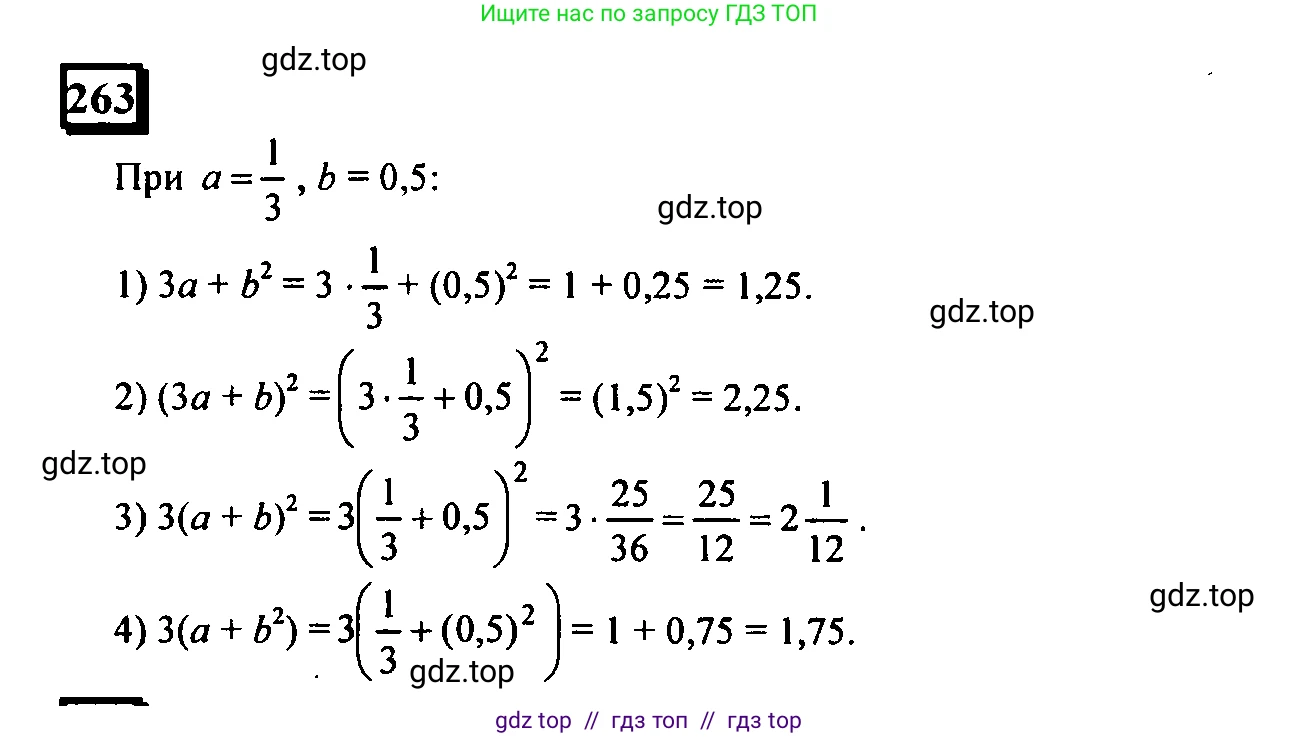 Математика, 6 класс Учебник, авторы: Дорофеев Георгий Владимирович, Петерсон Людмила Георгиевна, издательство Просвещение, Москва, 2023, голубого цвета, Часть 2, страница 63, номер 263, Решение 4 (2010-2022)