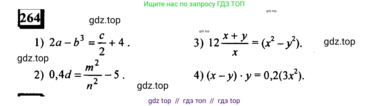 Математика, 6 класс Учебник, авторы: Дорофеев Георгий Владимирович, Петерсон Людмила Георгиевна, издательство Просвещение, Москва, 2023, голубого цвета, Часть 2, страница 63, номер 264, Решение 4 (2010-2022)