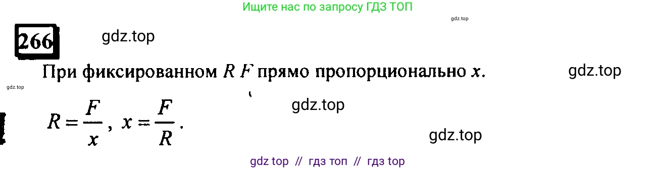 Математика, 6 класс Учебник, авторы: Дорофеев Георгий Владимирович, Петерсон Людмила Георгиевна, издательство Просвещение, Москва, 2023, голубого цвета, Часть 2, страница 64, номер 266, Решение 4 (2010-2022)
