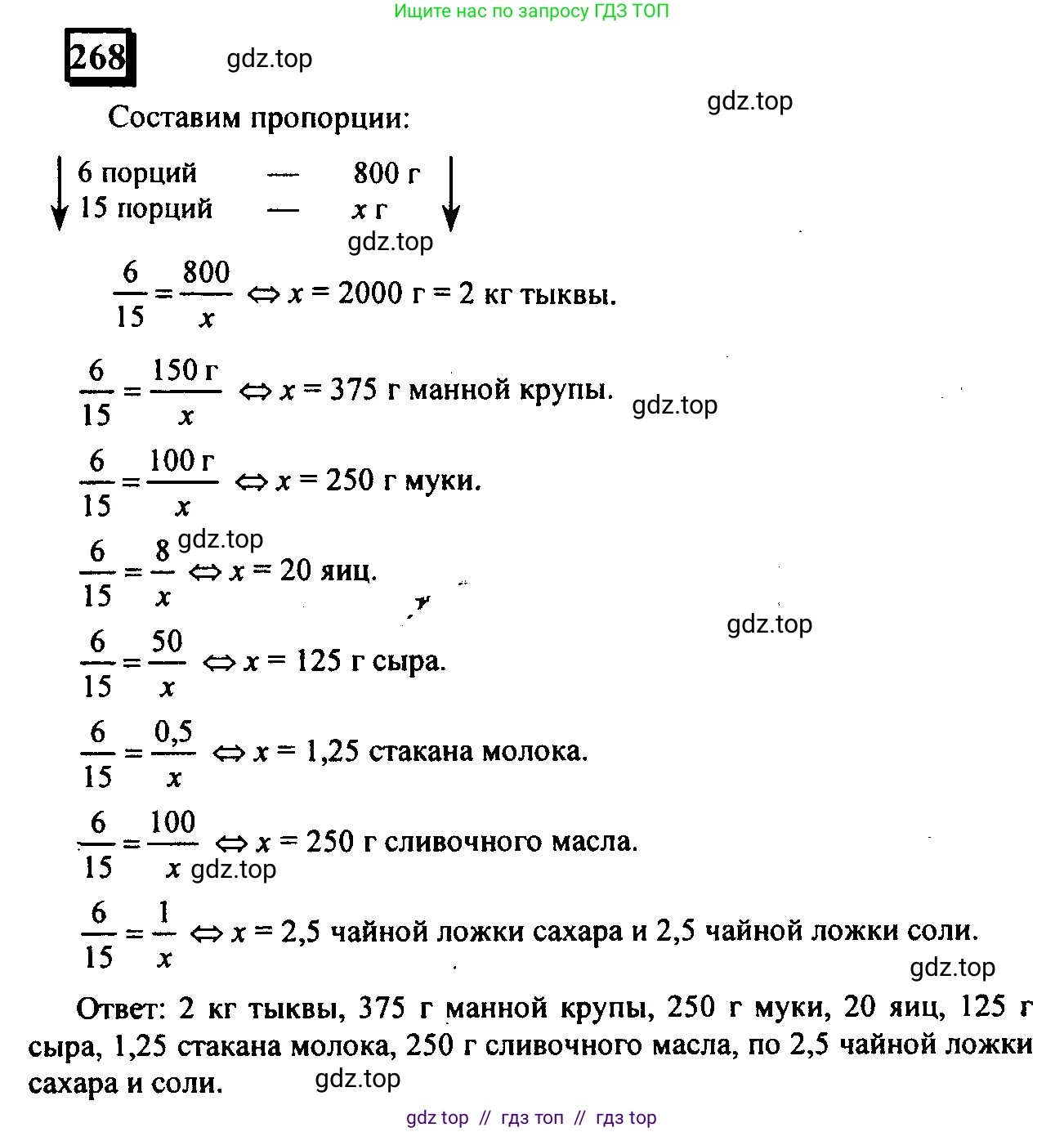 Математика, 6 класс Учебник, авторы: Дорофеев Георгий Владимирович, Петерсон Людмила Георгиевна, издательство Просвещение, Москва, 2023, голубого цвета, Часть 2, страница 64, номер 268, Решение 4 (2010-2022)
