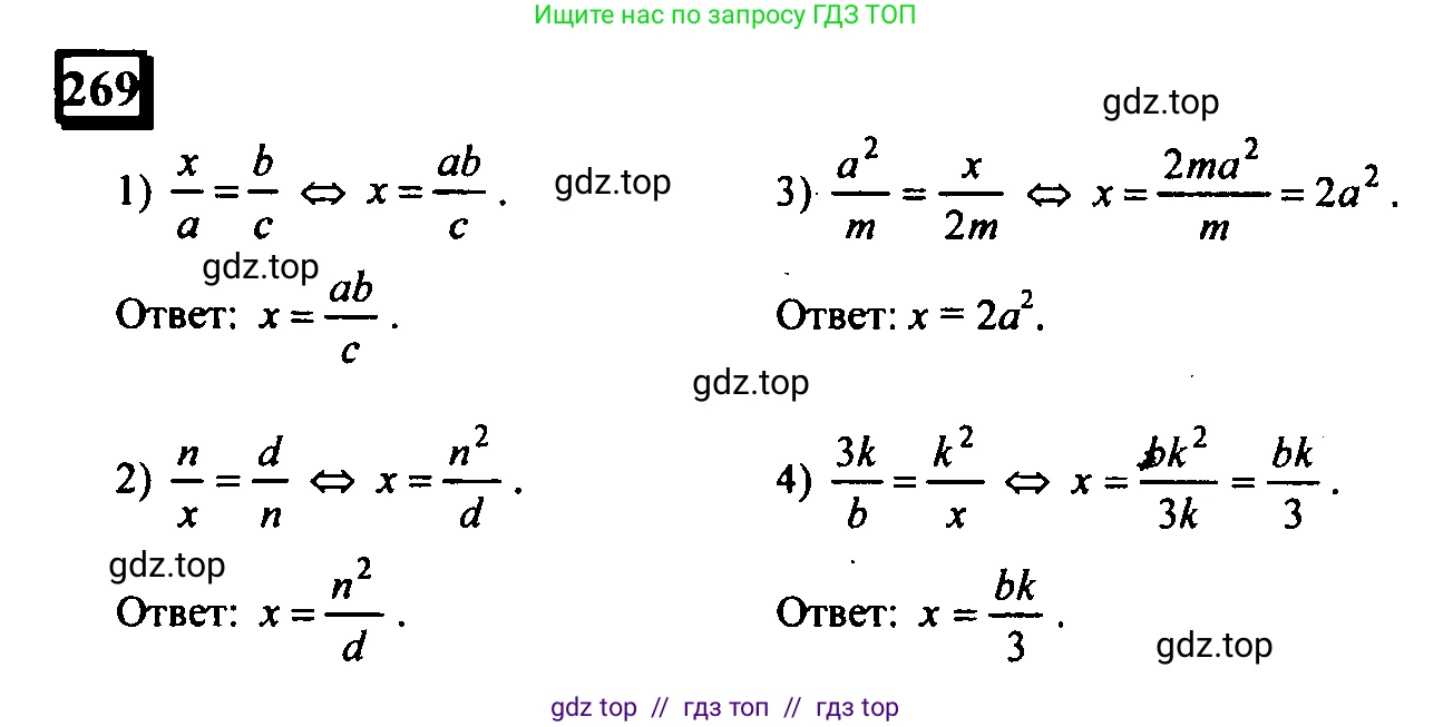 Математика, 6 класс Учебник, авторы: Дорофеев Георгий Владимирович, Петерсон Людмила Георгиевна, издательство Просвещение, Москва, 2023, голубого цвета, Часть 2, страница 64, номер 269, Решение 4 (2010-2022)