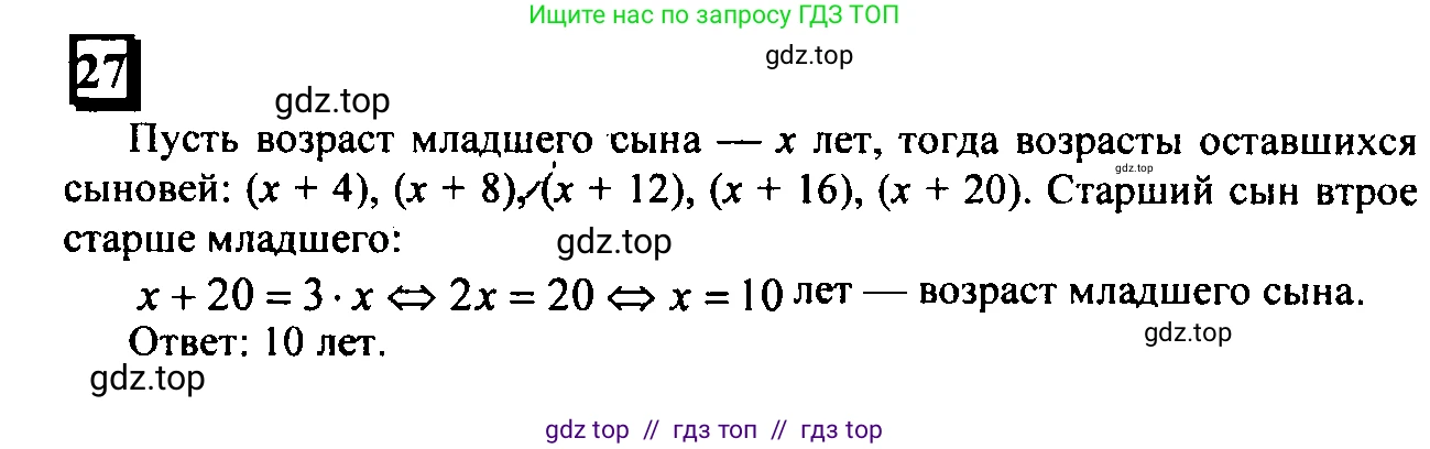 Математика, 6 класс Учебник, авторы: Дорофеев Георгий Владимирович, Петерсон Людмила Георгиевна, издательство Просвещение, Москва, 2023, голубого цвета, Часть 2, страница 10, номер 27, Решение 4 (2010-2022)