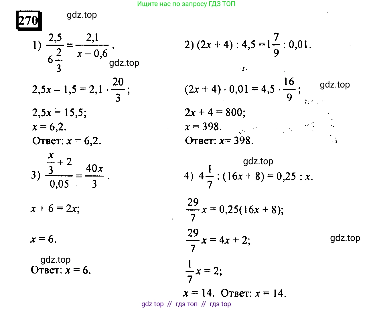 Математика, 6 класс Учебник, авторы: Дорофеев Георгий Владимирович, Петерсон Людмила Георгиевна, издательство Просвещение, Москва, 2023, голубого цвета, Часть 2, страница 64, номер 270, Решение 4 (2010-2022)