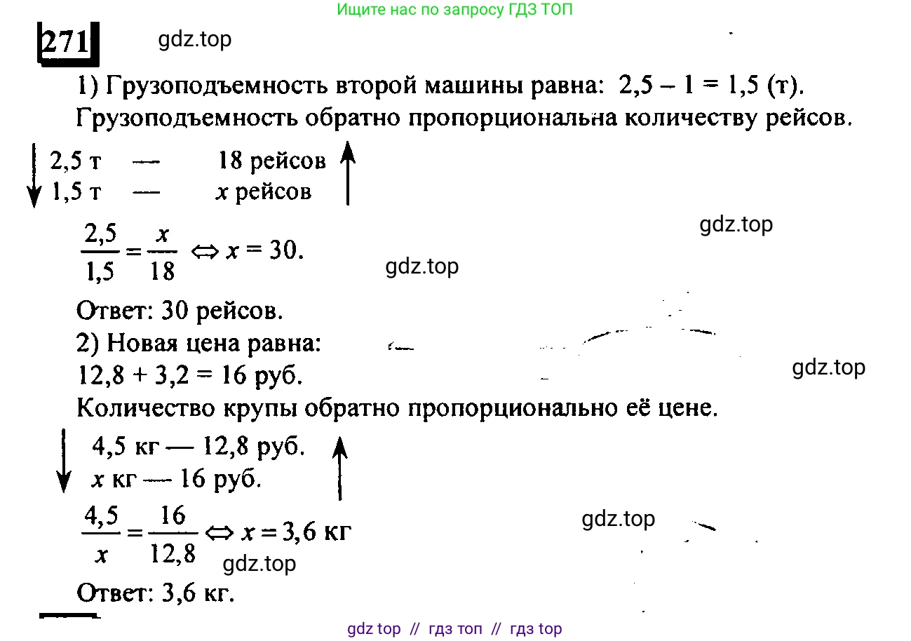 Математика, 6 класс Учебник, авторы: Дорофеев Георгий Владимирович, Петерсон Людмила Георгиевна, издательство Просвещение, Москва, 2023, голубого цвета, Часть 2, страница 64, номер 271, Решение 4 (2010-2022)