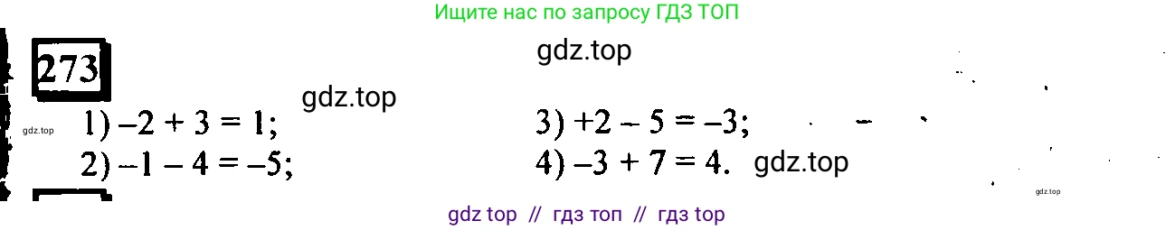 Математика, 6 класс Учебник, авторы: Дорофеев Георгий Владимирович, Петерсон Людмила Георгиевна, издательство Просвещение, Москва, 2023, голубого цвета, Часть 2, страница 65, номер 273, Решение 4 (2010-2022)