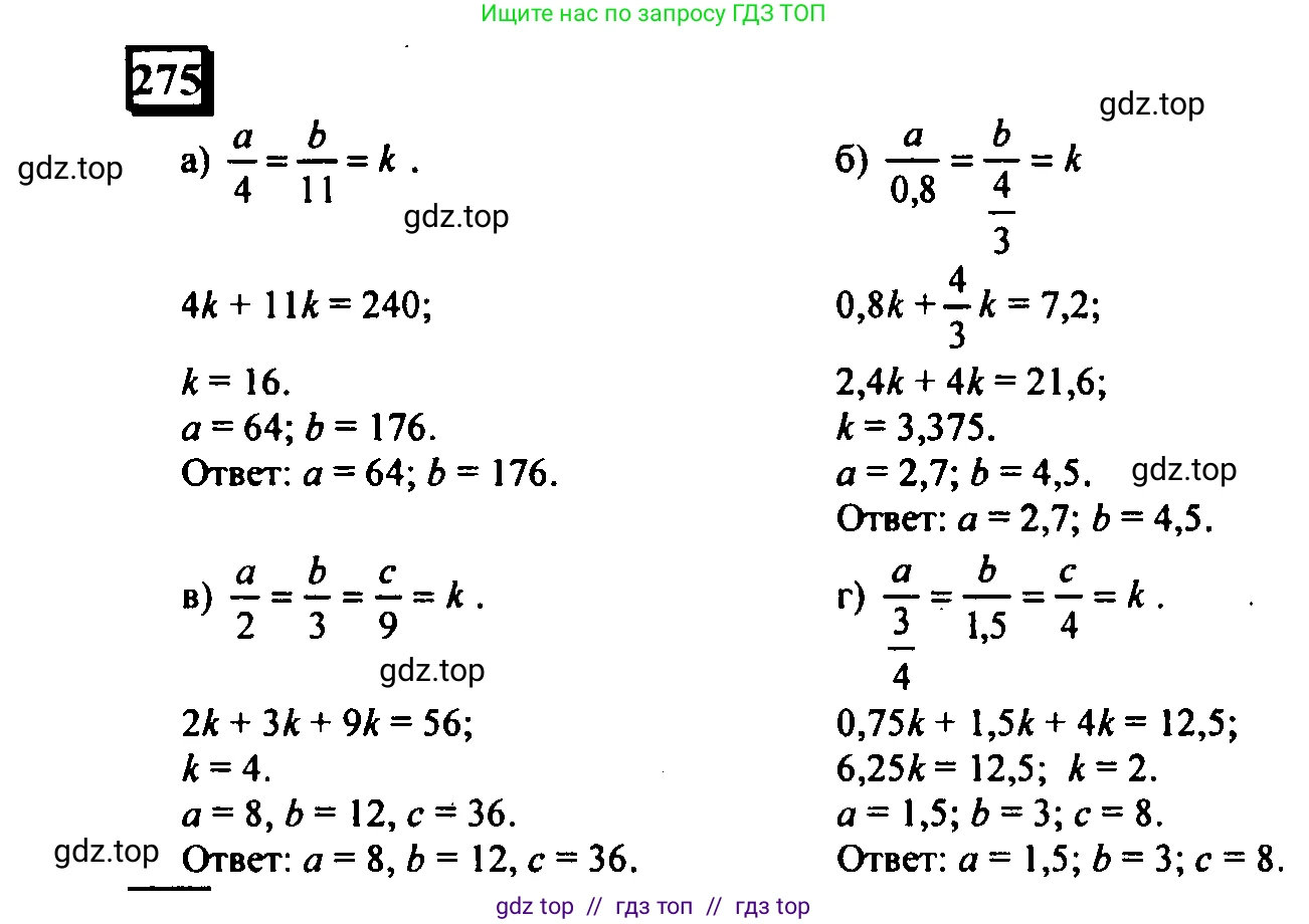 Математика, 6 класс Учебник, авторы: Дорофеев Георгий Владимирович, Петерсон Людмила Георгиевна, издательство Просвещение, Москва, 2023, голубого цвета, Часть 2, страница 65, номер 275, Решение 4 (2010-2022)