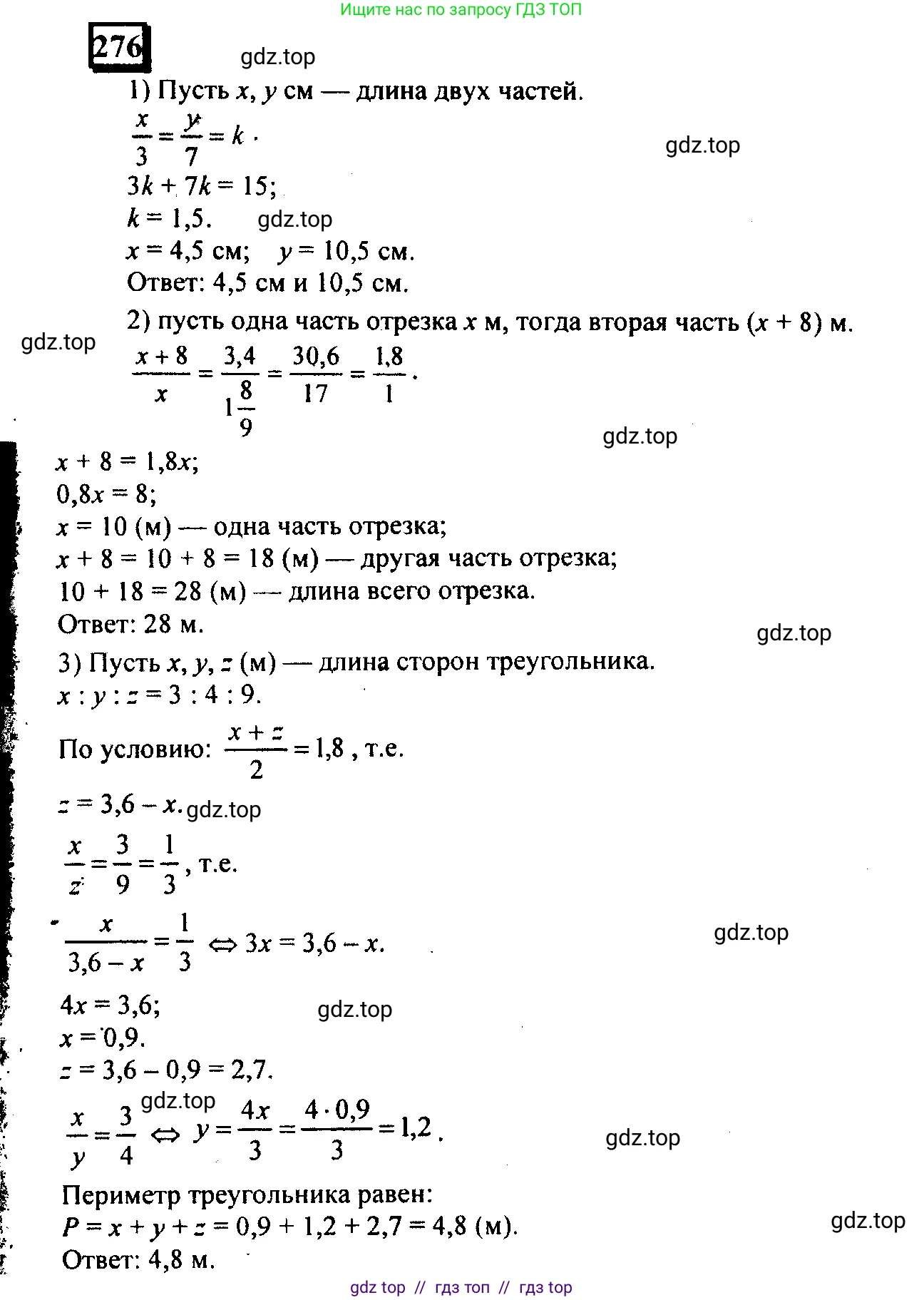 Математика, 6 класс Учебник, авторы: Дорофеев Георгий Владимирович, Петерсон Людмила Георгиевна, издательство Просвещение, Москва, 2023, голубого цвета, Часть 2, страница 65, номер 276, Решение 4 (2010-2022)