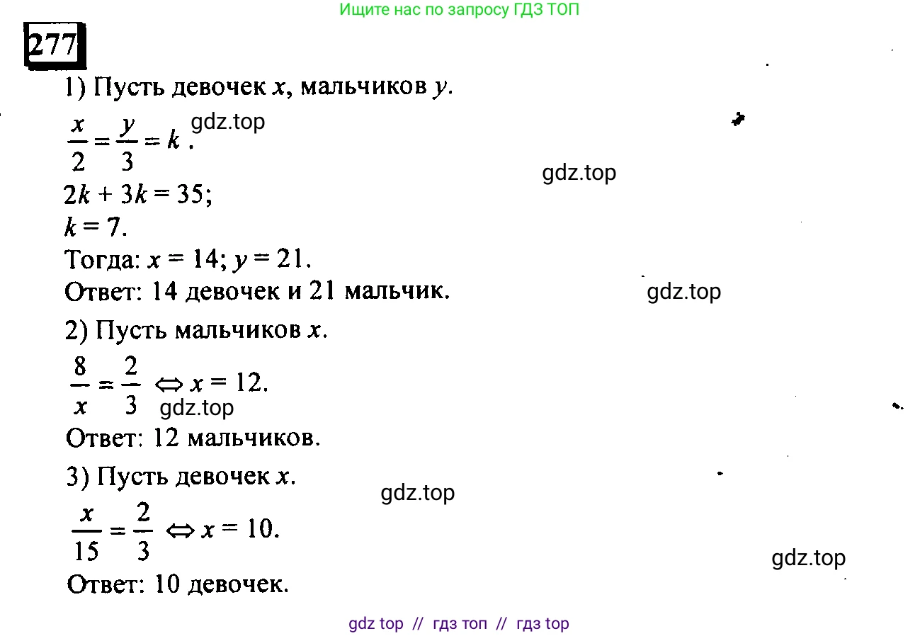Математика, 6 класс Учебник, авторы: Дорофеев Георгий Владимирович, Петерсон Людмила Георгиевна, издательство Просвещение, Москва, 2023, голубого цвета, Часть 2, страница 65, номер 277, Решение 4 (2010-2022)