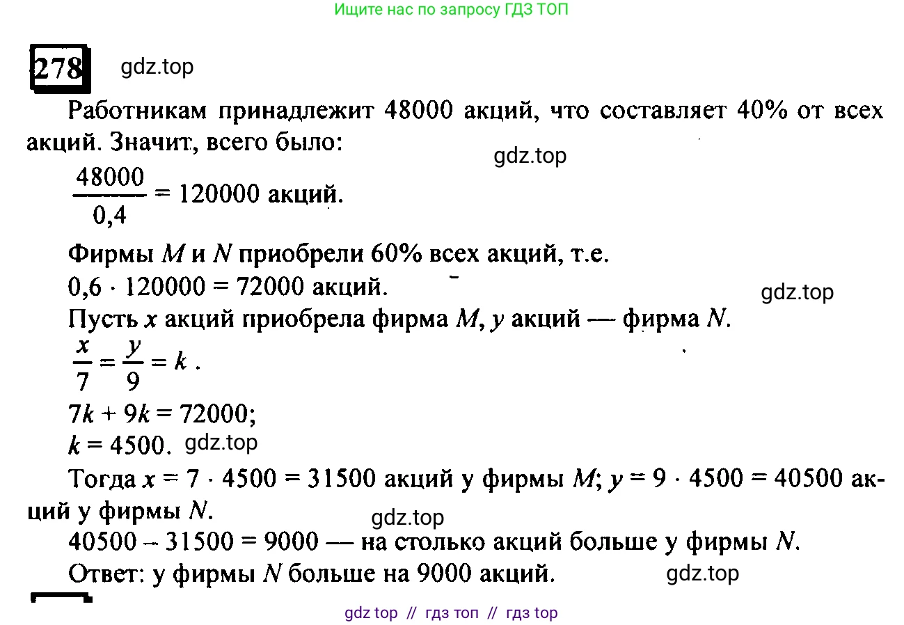 Математика, 6 класс Учебник, авторы: Дорофеев Георгий Владимирович, Петерсон Людмила Георгиевна, издательство Просвещение, Москва, 2023, голубого цвета, Часть 2, страница 65, номер 278, Решение 4 (2010-2022)