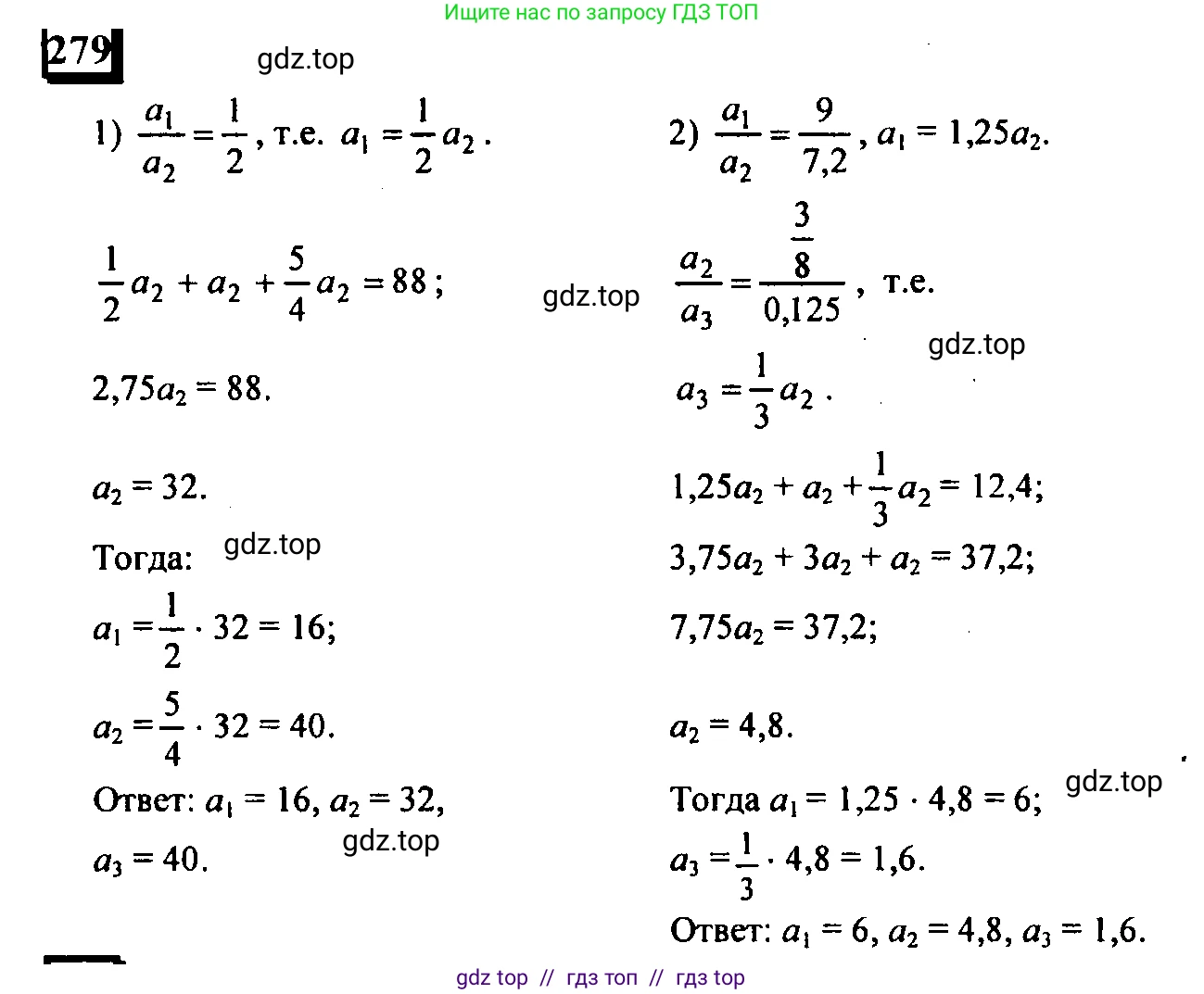 Математика, 6 класс Учебник, авторы: Дорофеев Георгий Владимирович, Петерсон Людмила Георгиевна, издательство Просвещение, Москва, 2023, голубого цвета, Часть 2, страница 66, номер 279, Решение 4 (2010-2022)