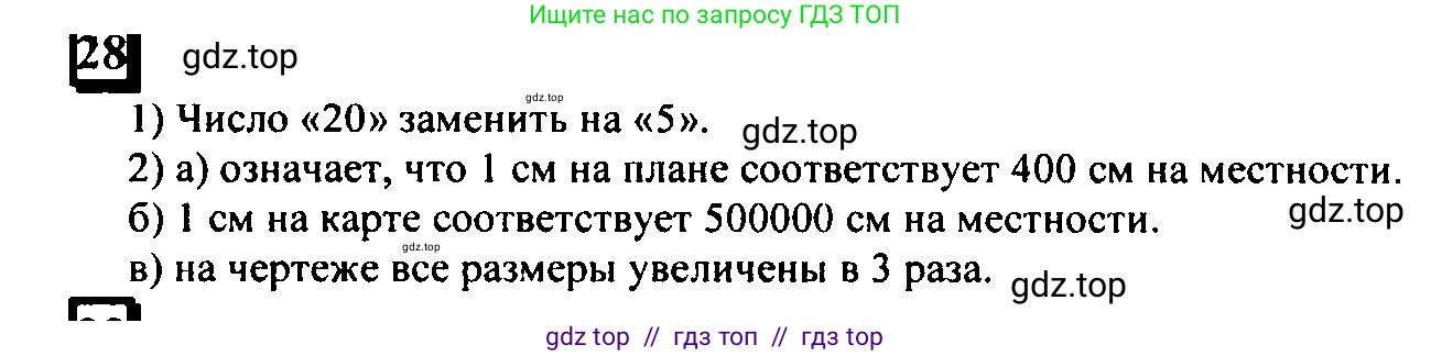 Математика, 6 класс Учебник, авторы: Дорофеев Георгий Владимирович, Петерсон Людмила Георгиевна, издательство Просвещение, Москва, 2023, голубого цвета, Часть 2, страница 12, номер 28, Решение 4 (2010-2022)