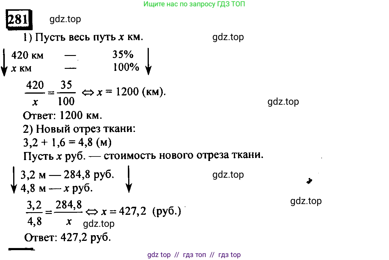 Математика, 6 класс Учебник, авторы: Дорофеев Георгий Владимирович, Петерсон Людмила Георгиевна, издательство Просвещение, Москва, 2023, голубого цвета, Часть 2, страница 66, номер 281, Решение 4 (2010-2022)