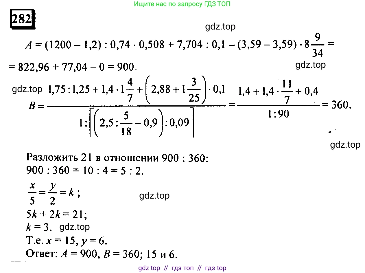 Математика, 6 класс Учебник, авторы: Дорофеев Георгий Владимирович, Петерсон Людмила Георгиевна, издательство Просвещение, Москва, 2023, голубого цвета, Часть 2, страница 66, номер 282, Решение 4 (2010-2022)