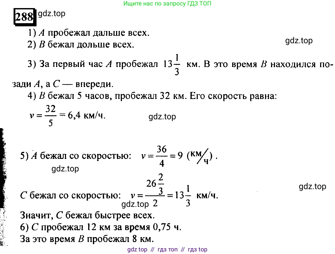 Математика, 6 класс Учебник, авторы: Дорофеев Георгий Владимирович, Петерсон Людмила Георгиевна, издательство Просвещение, Москва, 2023, голубого цвета, Часть 2, страница 67, номер 288, Решение 4 (2010-2022)
