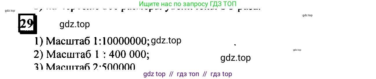 Математика, 6 класс Учебник, авторы: Дорофеев Георгий Владимирович, Петерсон Людмила Георгиевна, издательство Просвещение, Москва, 2023, голубого цвета, Часть 2, страница 12, номер 29, Решение 4 (2010-2022)