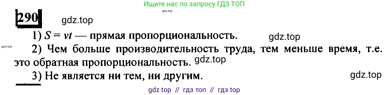Математика, 6 класс Учебник, авторы: Дорофеев Георгий Владимирович, Петерсон Людмила Георгиевна, издательство Просвещение, Москва, 2023, голубого цвета, Часть 2, страница 68, номер 290, Решение 4 (2010-2022)