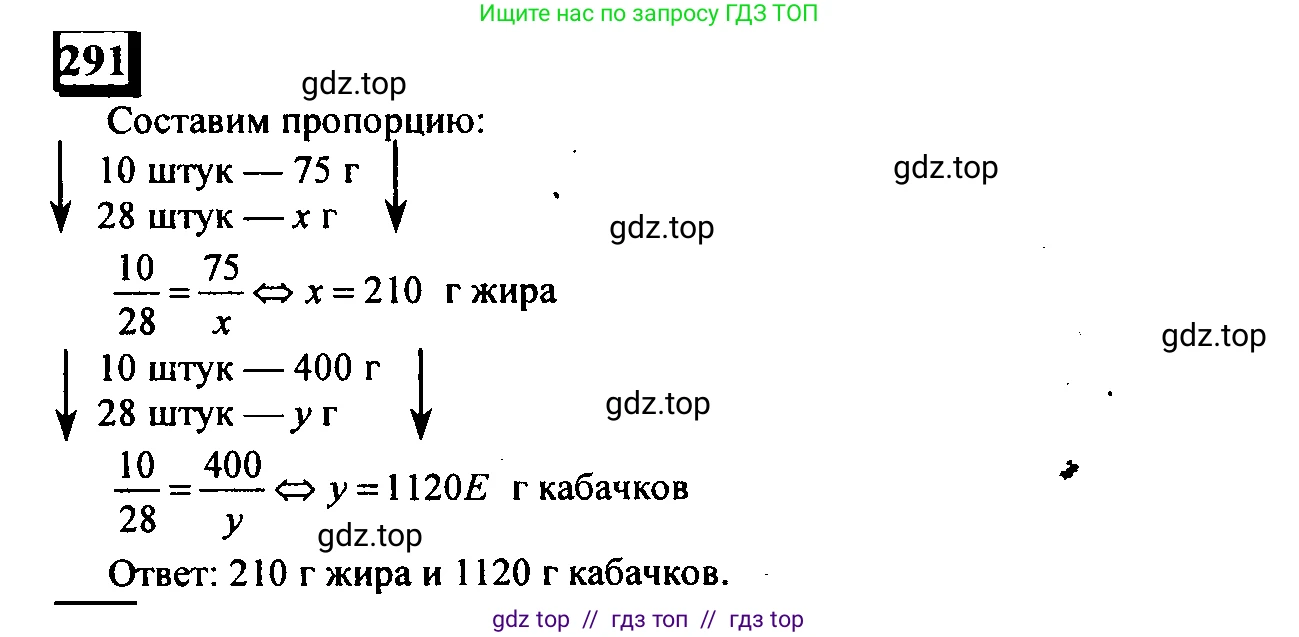 Математика, 6 класс Учебник, авторы: Дорофеев Георгий Владимирович, Петерсон Людмила Георгиевна, издательство Просвещение, Москва, 2023, голубого цвета, Часть 2, страница 68, номер 291, Решение 4 (2010-2022)