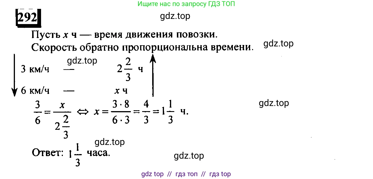 Математика, 6 класс Учебник, авторы: Дорофеев Георгий Владимирович, Петерсон Людмила Георгиевна, издательство Просвещение, Москва, 2023, голубого цвета, Часть 2, страница 68, номер 292, Решение 4 (2010-2022)