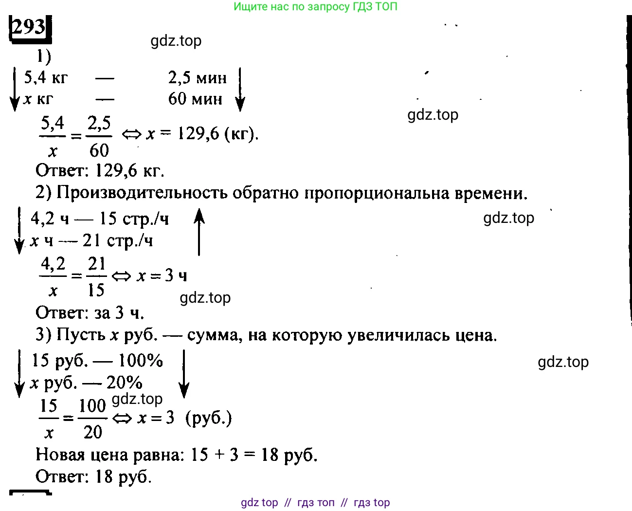 Математика, 6 класс Учебник, авторы: Дорофеев Георгий Владимирович, Петерсон Людмила Георгиевна, издательство Просвещение, Москва, 2023, голубого цвета, Часть 2, страница 68, номер 293, Решение 4 (2010-2022)