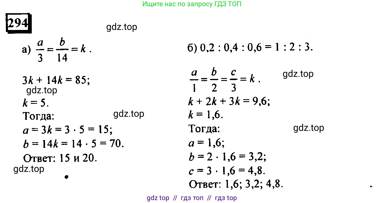 Математика, 6 класс Учебник, авторы: Дорофеев Георгий Владимирович, Петерсон Людмила Георгиевна, издательство Просвещение, Москва, 2023, голубого цвета, Часть 2, страница 68, номер 294, Решение 4 (2010-2022)