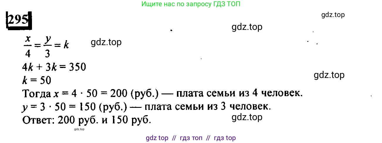 Математика, 6 класс Учебник, авторы: Дорофеев Георгий Владимирович, Петерсон Людмила Георгиевна, издательство Просвещение, Москва, 2023, голубого цвета, Часть 2, страница 68, номер 295, Решение 4 (2010-2022)
