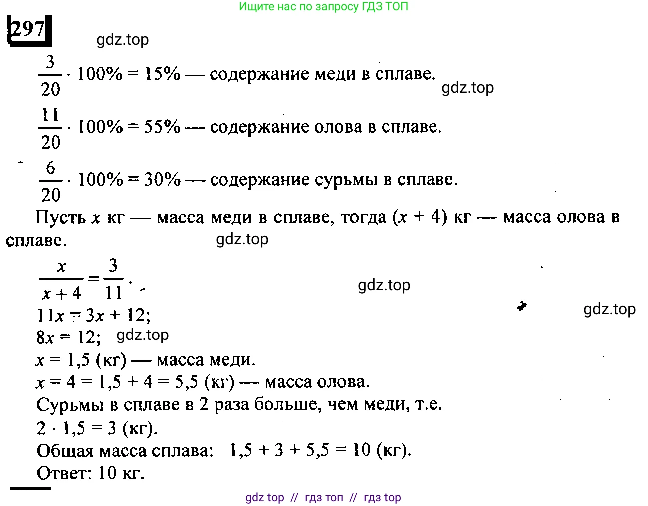 Математика, 6 класс Учебник, авторы: Дорофеев Георгий Владимирович, Петерсон Людмила Георгиевна, издательство Просвещение, Москва, 2023, голубого цвета, Часть 2, страница 68, номер 297, Решение 4 (2010-2022)