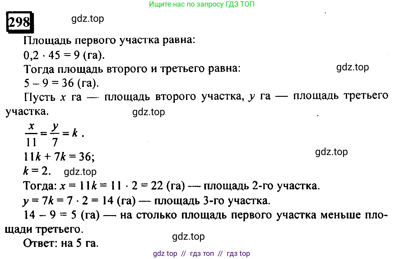 Математика, 6 класс Учебник, авторы: Дорофеев Георгий Владимирович, Петерсон Людмила Георгиевна, издательство Просвещение, Москва, 2023, голубого цвета, Часть 2, страница 68, номер 298, Решение 4 (2010-2022)