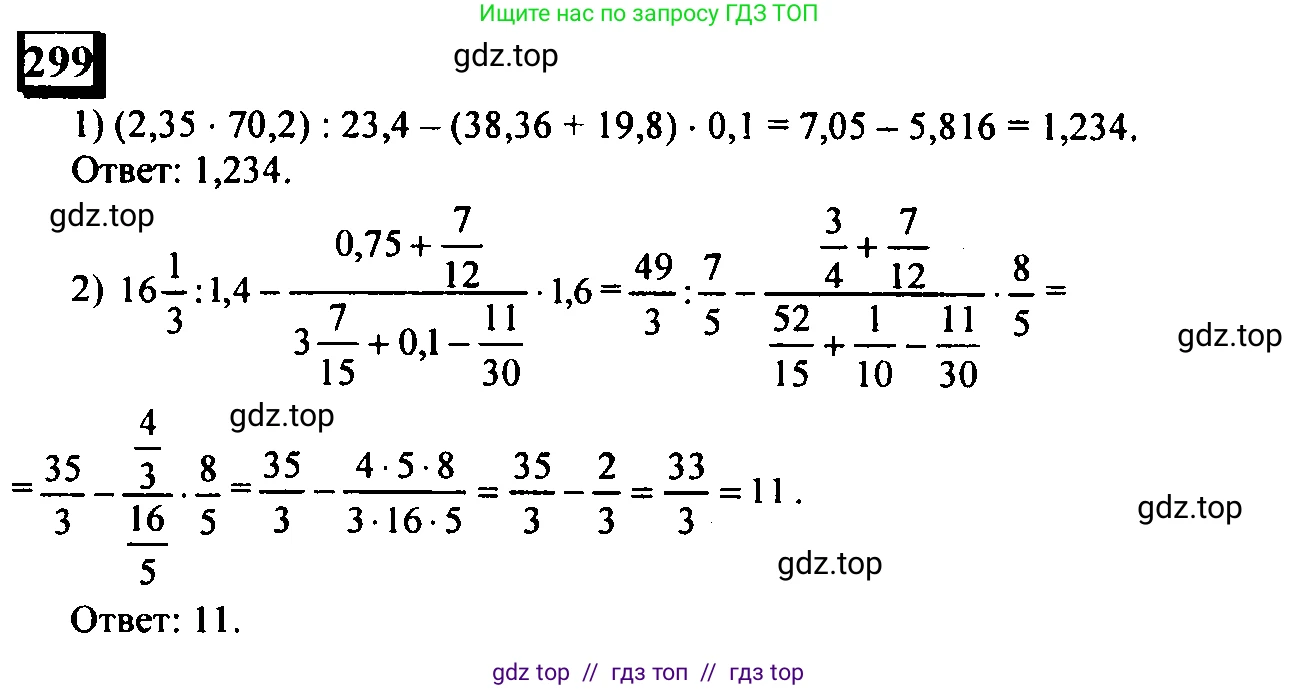 Математика, 6 класс Учебник, авторы: Дорофеев Георгий Владимирович, Петерсон Людмила Георгиевна, издательство Просвещение, Москва, 2023, голубого цвета, Часть 2, страница 68, номер 299, Решение 4 (2010-2022)