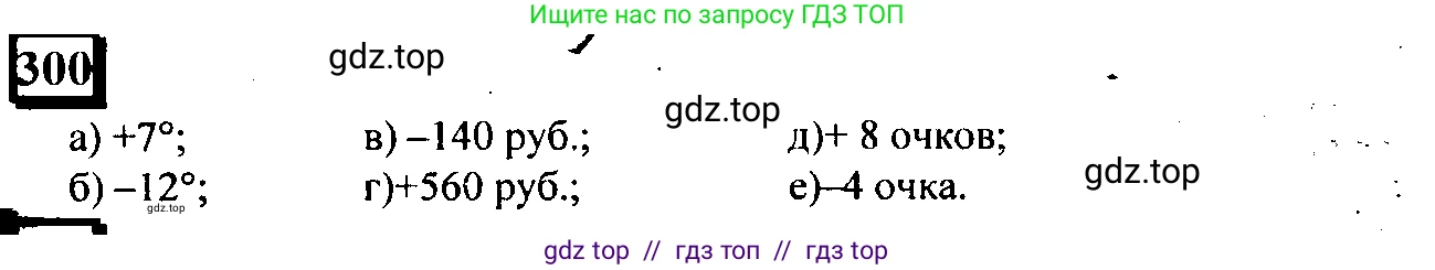 Математика, 6 класс Учебник, авторы: Дорофеев Георгий Владимирович, Петерсон Людмила Георгиевна, издательство Просвещение, Москва, 2023, голубого цвета, Часть 2, страница 71, номер 300, Решение 4 (2010-2022)