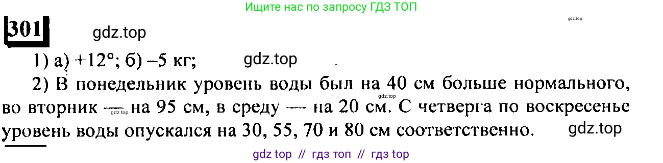 Математика, 6 класс Учебник, авторы: Дорофеев Георгий Владимирович, Петерсон Людмила Георгиевна, издательство Просвещение, Москва, 2023, голубого цвета, Часть 2, страница 71, номер 301, Решение 4 (2010-2022)