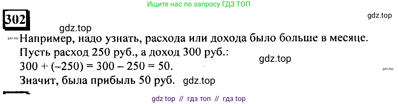 Математика, 6 класс Учебник, авторы: Дорофеев Георгий Владимирович, Петерсон Людмила Георгиевна, издательство Просвещение, Москва, 2023, голубого цвета, Часть 2, страница 71, номер 302, Решение 4 (2010-2022)