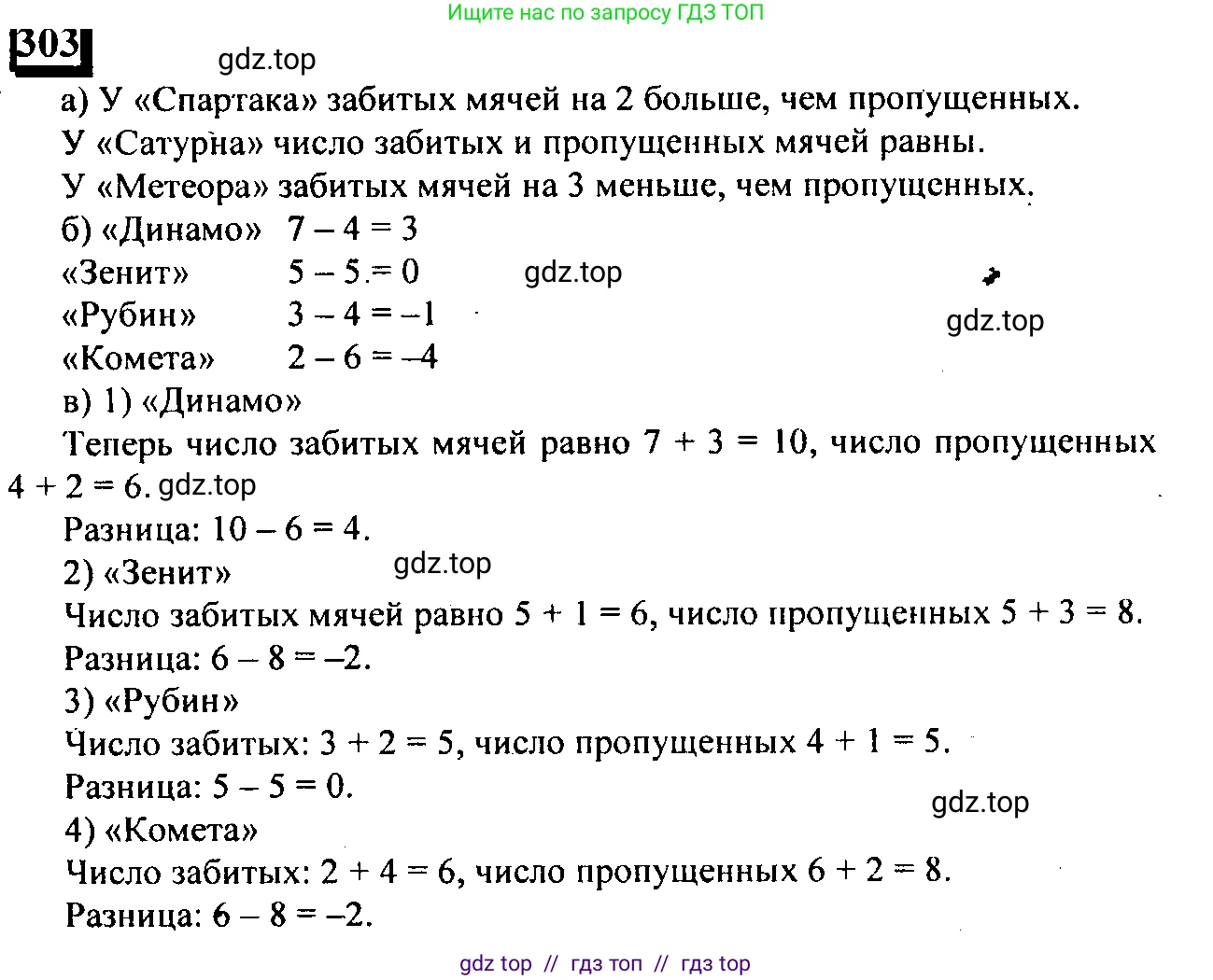 Математика, 6 класс Учебник, авторы: Дорофеев Георгий Владимирович, Петерсон Людмила Георгиевна, издательство Просвещение, Москва, 2023, голубого цвета, Часть 2, страница 72, номер 303, Решение 4 (2010-2022)