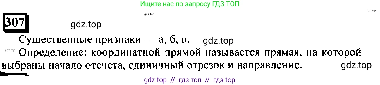 Математика, 6 класс Учебник, авторы: Дорофеев Георгий Владимирович, Петерсон Людмила Георгиевна, издательство Просвещение, Москва, 2023, голубого цвета, Часть 2, страница 73, номер 307, Решение 4 (2010-2022)