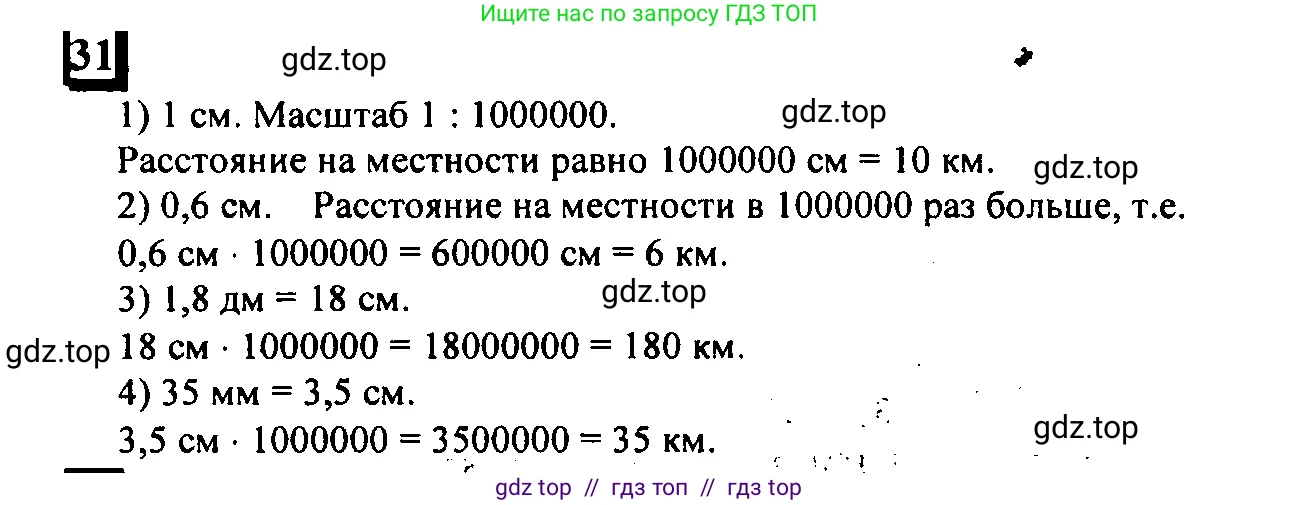 Математика, 6 класс Учебник, авторы: Дорофеев Георгий Владимирович, Петерсон Людмила Георгиевна, издательство Просвещение, Москва, 2023, голубого цвета, Часть 2, страница 12, номер 31, Решение 4 (2010-2022)