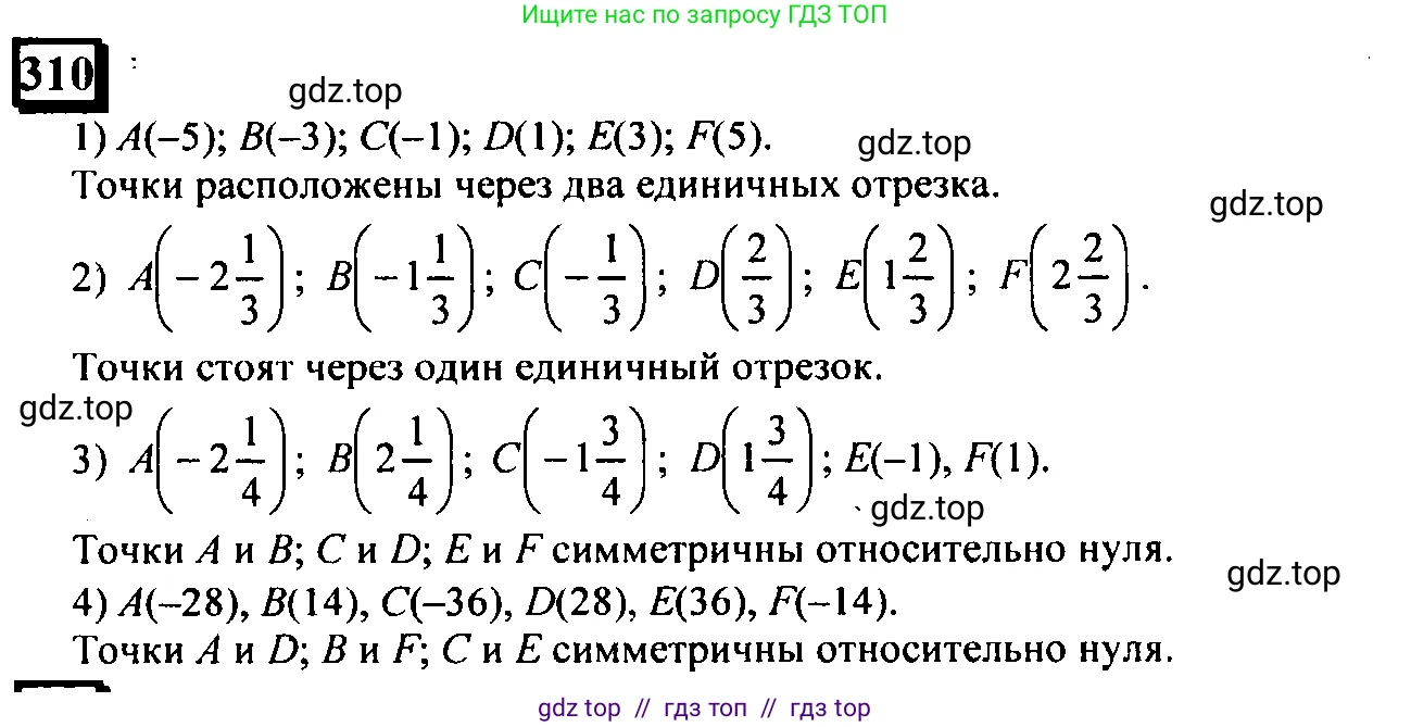 Математика, 6 класс Учебник, авторы: Дорофеев Георгий Владимирович, Петерсон Людмила Георгиевна, издательство Просвещение, Москва, 2023, голубого цвета, Часть 2, страница 73, номер 310, Решение 4 (2010-2022)
