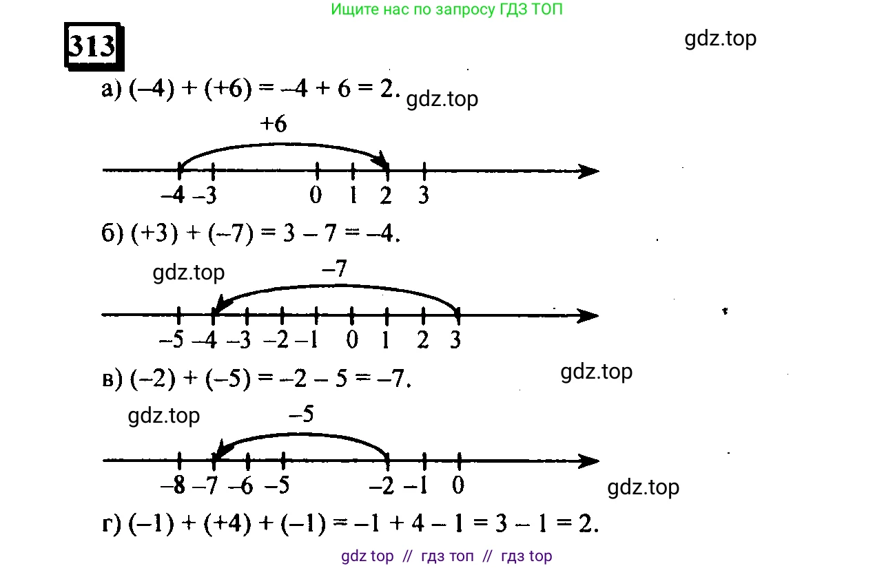 Математика, 6 класс Учебник, авторы: Дорофеев Георгий Владимирович, Петерсон Людмила Георгиевна, издательство Просвещение, Москва, 2023, голубого цвета, Часть 2, страница 74, номер 313, Решение 4 (2010-2022)