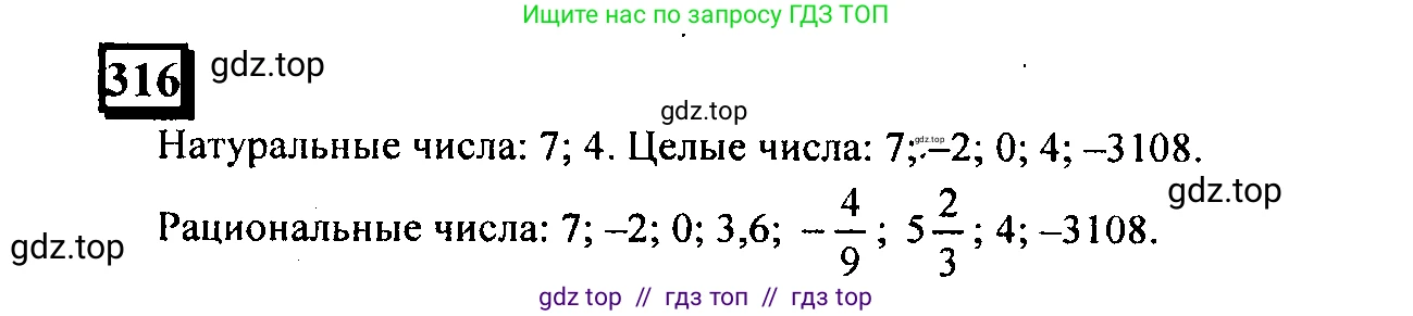 Математика, 6 класс Учебник, авторы: Дорофеев Георгий Владимирович, Петерсон Людмила Георгиевна, издательство Просвещение, Москва, 2023, голубого цвета, Часть 2, страница 74, номер 316, Решение 4 (2010-2022)