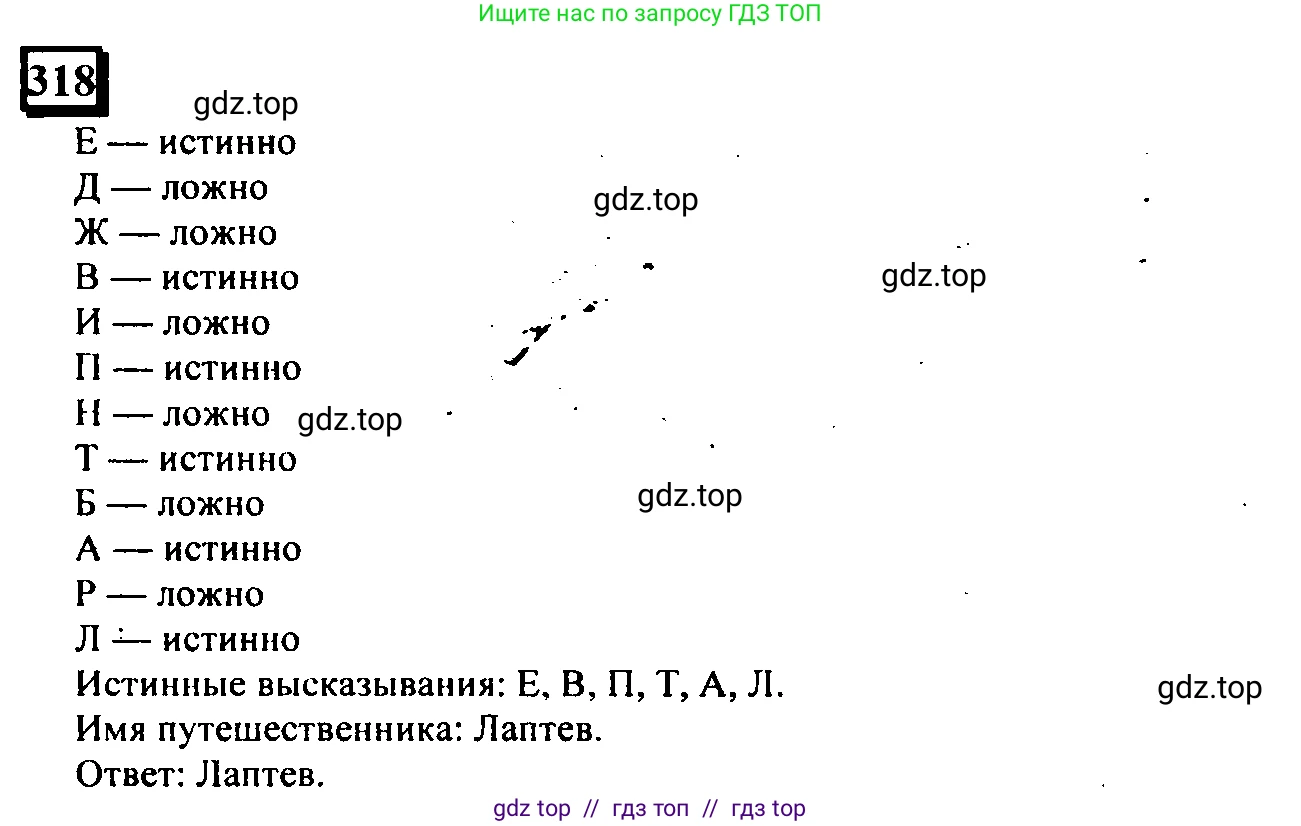 Математика, 6 класс Учебник, авторы: Дорофеев Георгий Владимирович, Петерсон Людмила Георгиевна, издательство Просвещение, Москва, 2023, голубого цвета, Часть 2, страница 75, номер 318, Решение 4 (2010-2022)