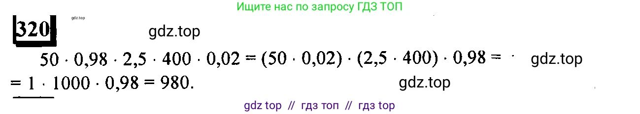 Математика, 6 класс Учебник, авторы: Дорофеев Георгий Владимирович, Петерсон Людмила Георгиевна, издательство Просвещение, Москва, 2023, голубого цвета, Часть 2, страница 75, номер 320, Решение 4 (2010-2022)