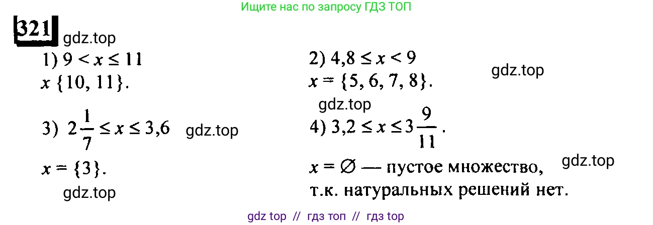 Математика, 6 класс Учебник, авторы: Дорофеев Георгий Владимирович, Петерсон Людмила Георгиевна, издательство Просвещение, Москва, 2023, голубого цвета, Часть 2, страница 75, номер 321, Решение 4 (2010-2022)