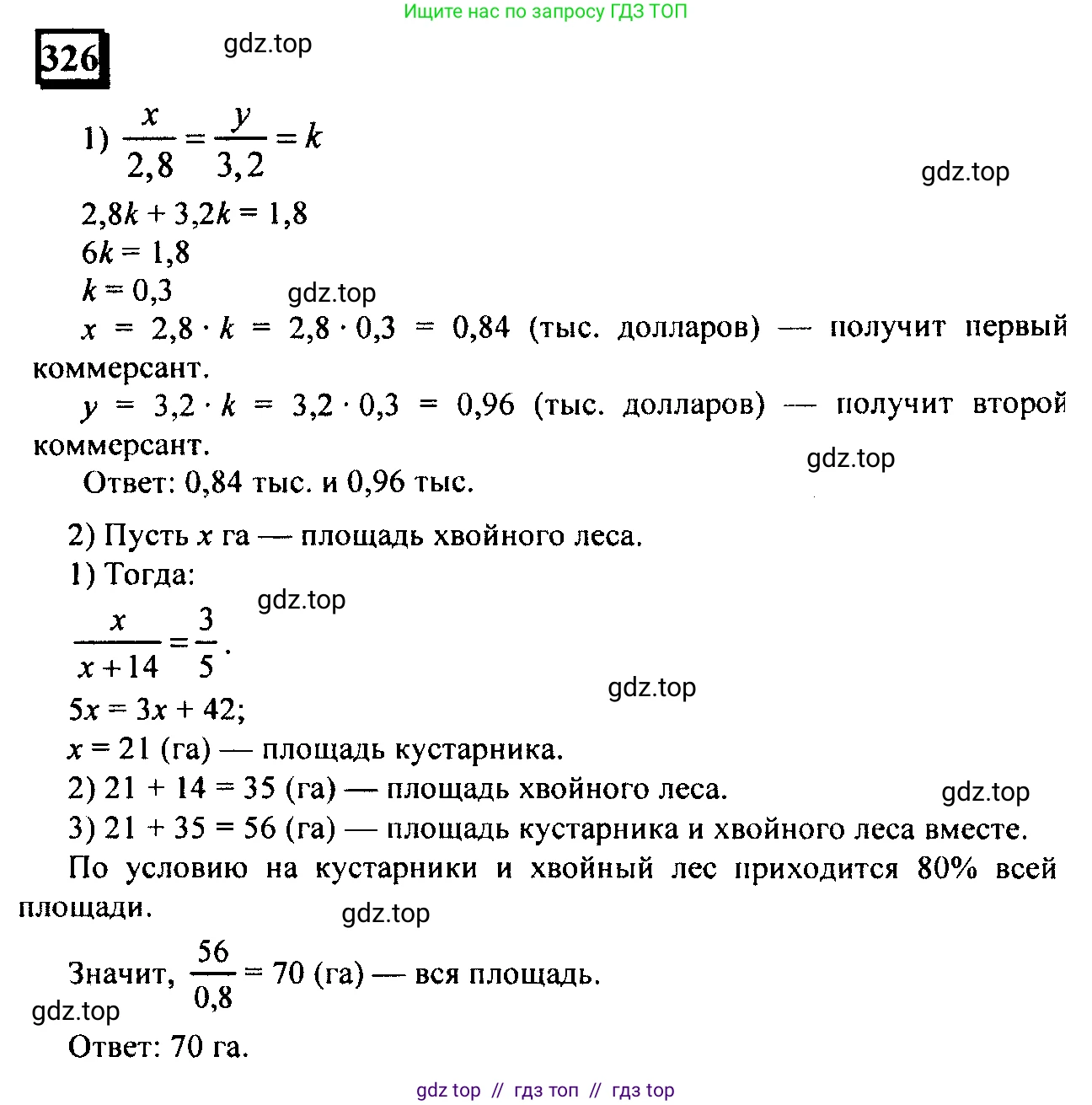 Математика, 6 класс Учебник, авторы: Дорофеев Георгий Владимирович, Петерсон Людмила Георгиевна, издательство Просвещение, Москва, 2023, голубого цвета, Часть 2, страница 76, номер 326, Решение 4 (2010-2022)