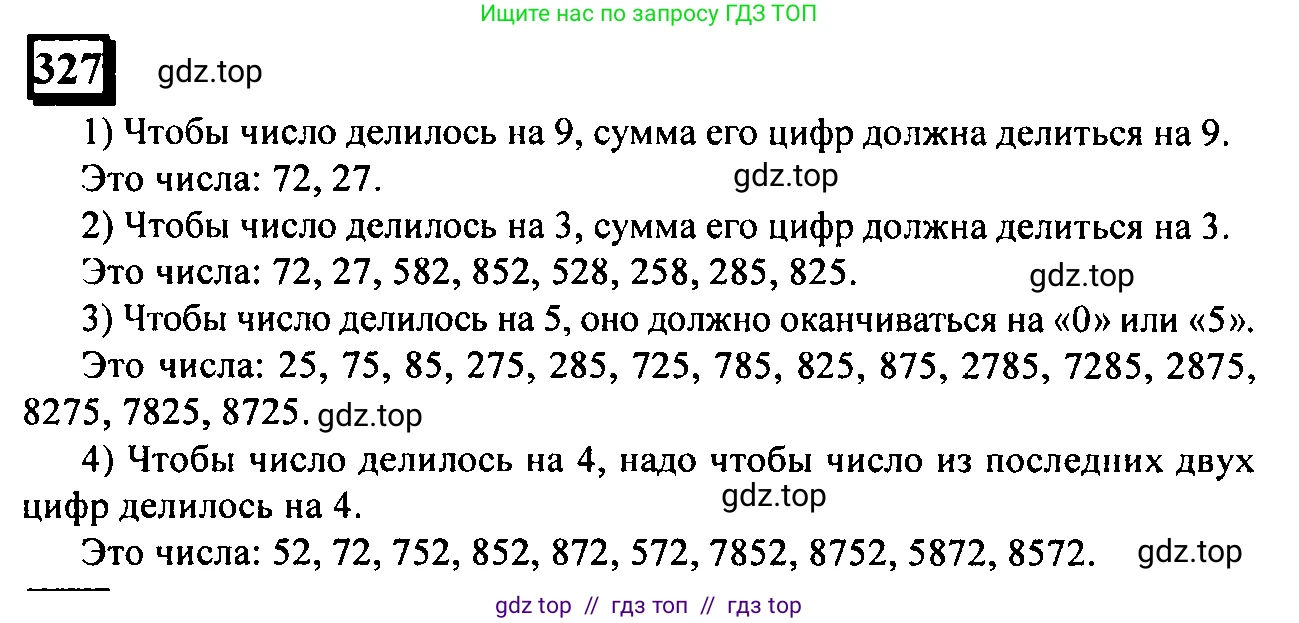 Математика, 6 класс Учебник, авторы: Дорофеев Георгий Владимирович, Петерсон Людмила Георгиевна, издательство Просвещение, Москва, 2023, голубого цвета, Часть 2, страница 76, номер 327, Решение 4 (2010-2022)