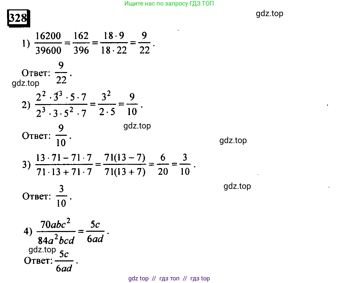 Математика, 6 класс Учебник, авторы: Дорофеев Георгий Владимирович, Петерсон Людмила Георгиевна, издательство Просвещение, Москва, 2023, голубого цвета, Часть 2, страница 76, номер 328, Решение 4 (2010-2022)